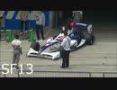 スーパーフォーミュラ SF14の革新 鈴鹿サーキットファン感謝デー 2014