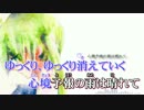 【ニコカラ】心境予報【on vocal】