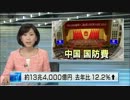 中国 国防費 ２桁の高い伸び続く