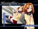 ダラダラと、MissingBlueやってみた【実況プレイ】その54