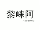 黎崍阿 - sid sound(韓国)