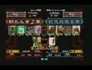 三国志大戦　頂上対決　2005/12/29　桐たんす♪軍　VS　初志完徹５軍