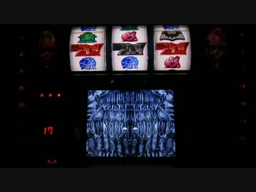 【パチスロ】　戦慄　テスト