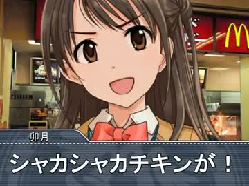 シャカシャカチキンがシャカシャカしないよ未央ちゃん！ 前編