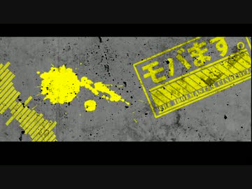 モバます。
