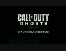 [COD:G　実況]　ランキング100位入りを目指すS&D　＃3
