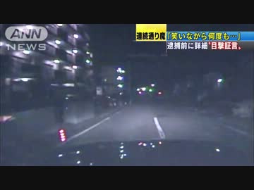 千葉連続通り魔 目撃証言とタクシーのドライブレコーダーVTR