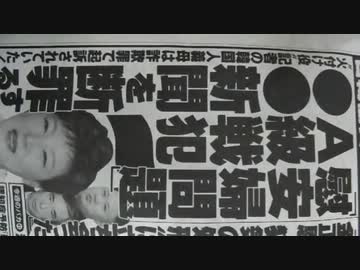 朝日新聞・黒塗りで慰安婦報道を妨害