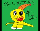 はじめてのチュウ 歌ってみた.