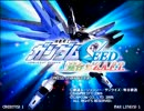 AC版 連合vs.Z.A.F.T. CPU戦 Fインパルス