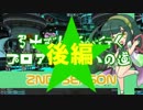【PSO2】弓士ずん子が行く　プロアークスへの道　2nd　#特別篇下
