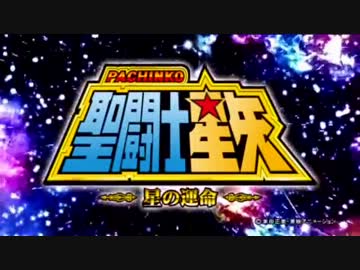 CR聖闘士星矢 -星の運命-　Vol.1
