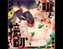嘘と接吻 (No FX-Effect)