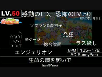 pop'n music Sunny Park 新曲LV.43～50一覧
