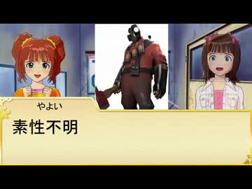 【iM@S×TF2】 アイドルフォートレス2 Part6
