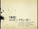 『黒猫』エドガー・アラン・ポー【音訳】4