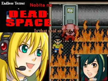 弦巻マキのびデド実況～DeadSpace３