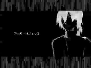 【重唱】アウターサイエンス【天月×赤ティン】