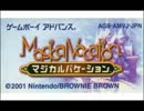 【マジカルバケーション(GBA)】戦闘BGM