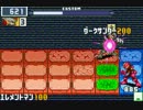 【ロックマンエグゼ6】 ネット対戦001 【ダークマスターズクラス】