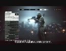 【BF4】スナイパー日記part1「40ｘ凸スナ1」～ゆっくり実況～【PS4版】