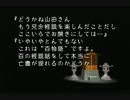 【実況】古伝降霊術 百物語をぼそぼそと実況。part10