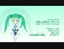 【初音ミクパロアレンジカバー】Miku Mell in 2014（原曲：メグメル）