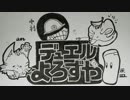【遊戯王】デュエルよろずや ＃２２