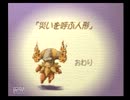 聖剣伝説 LoM イベント集 ~災いを呼ぶ人形~