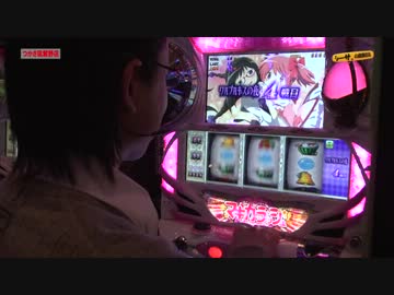 シーサ。の回胴日記_第２０５話1/2[by ARROWS-SCREEN]