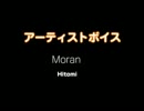 Hitomi / Moran：アーティストボイス