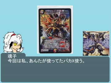 【オリキャラ×架空デュエマ】第２回うp主がボコボコにされるだけ