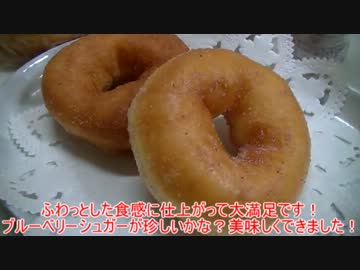 【143作目】イーストドーナッツ作ってみた【お菓子作成】