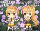 【杏音鳥音】コスモス街道【カバー】