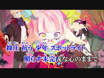 【ニコカラ】言ノ葉カルマ《on　vocal》