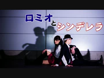 【すーざん】ロミオとシンデレラを踊ってみた【sarah】