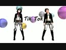 【進撃MMD】Tik Tok