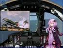 ゆかりさんと飛ぶFSXの空　インターセプト編Part2