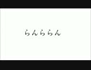 【じじになりたい】isorakanon -らんららん