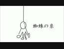 【売れなくなった歳食った売女のようだ】isorakanon -蜘蛛の糸