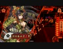 【戦国大戦2.20A】狐の嫁入り大戦12【覇12国】