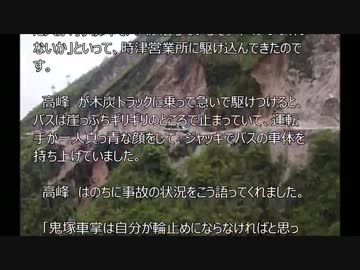 乗客の命を救わなければ･自らの体を投げ出してバスを止めた 鬼塚道男