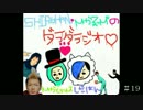 SHIRAHAN・ひかるっぴのダラダラジオ＃１９(後編)