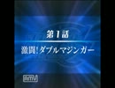 海動&真上と巡るスーパーロボット大戦CCの世界１話～５話