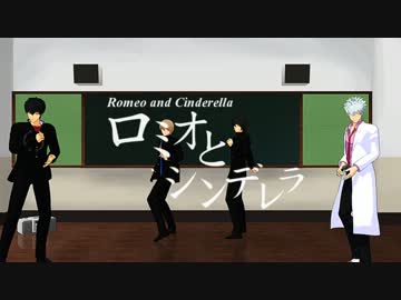 【MMD銀魂】3Z沖田ザキ銀八土方でロミシン【よっぺいver】