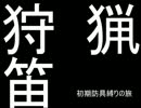 【ゆっくり実況】初期防具の旅part3【MH4】