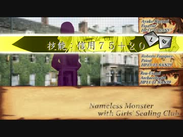 【クトゥルフ神話TRPG】『なまえのないかいぶつ』と秘封倶楽部　Part8