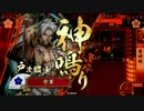 【戦国大戦】　羽前鍋島動画代理うp　その4【征27国】