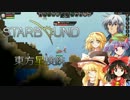 東方星検鉄5話-B-i 洗礼