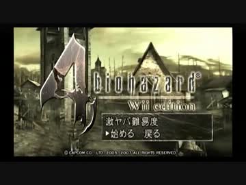 【バイオ４】２時間で大統領の娘を救出したい！part1【ゆっくり実況】